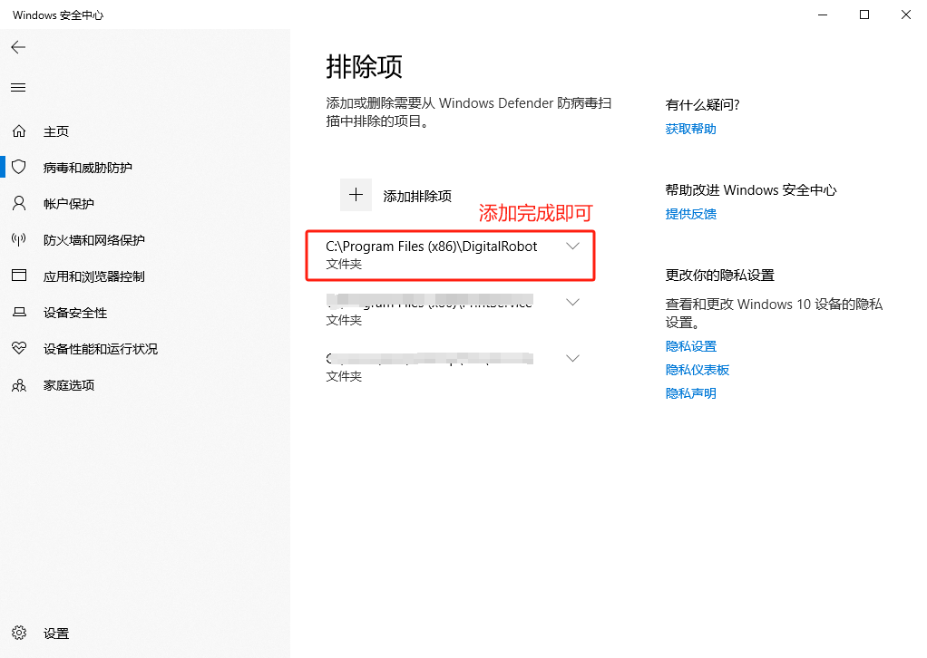 杀毒软件信任项添加操作说明-排除项
