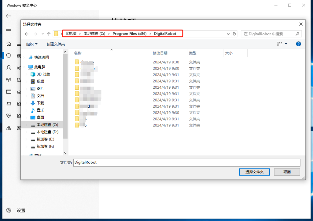 杀毒软件信任项添加操作说明-选择文件夹