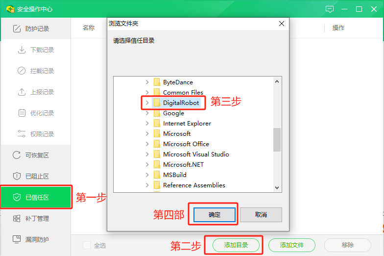 杀毒软件信任项添加操作说明-选择信任的文件夹