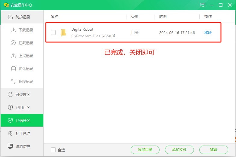 已信任区