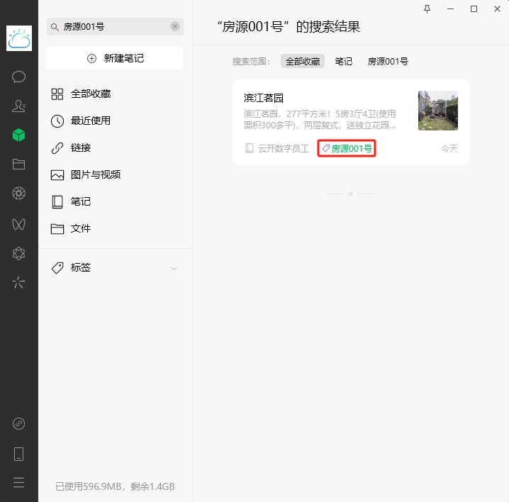 微信笔记房源定时发送-设置标签