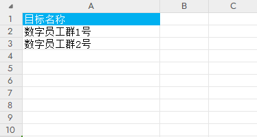 待群发的名单