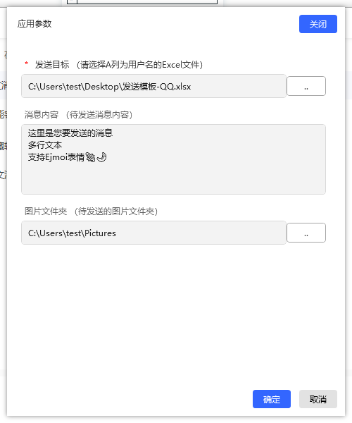 QQ定时群发-图文消息-配置参数