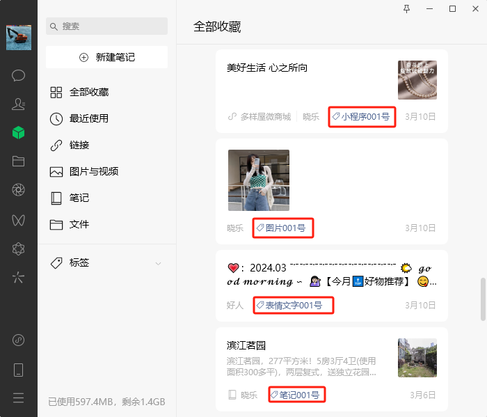 微信定时群发-收藏转发-设置标签