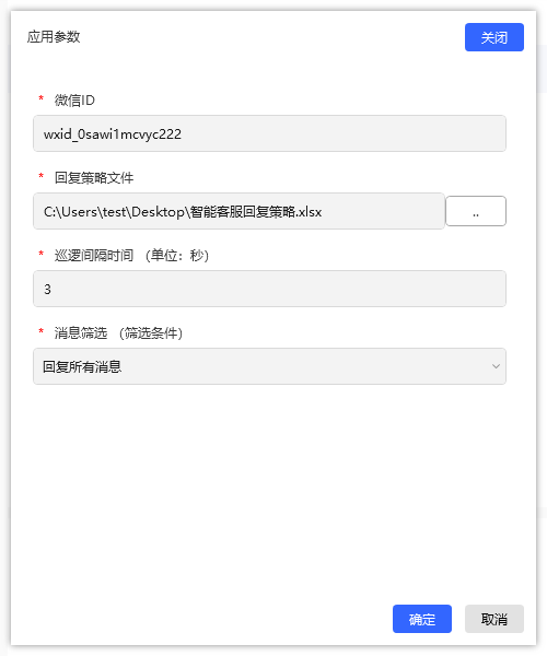 微信智能客服参数设置