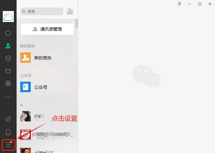 微信智能客服打开设置
