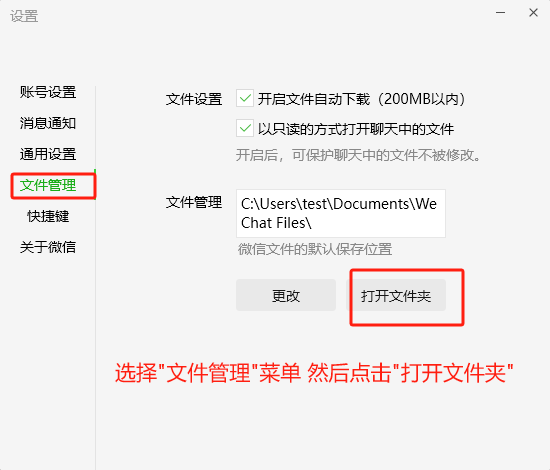 微信智能客服打开文件管理