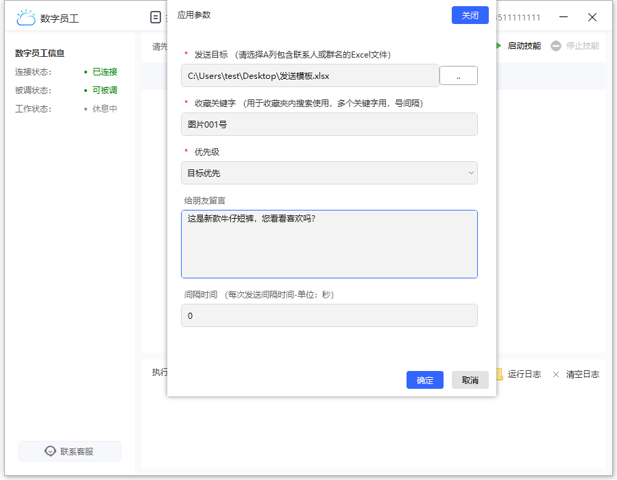 微信定时群发-收藏转发-应用参数