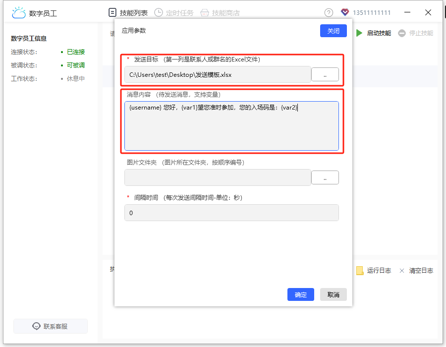 微信定时群发-图文高级版-参数设置
