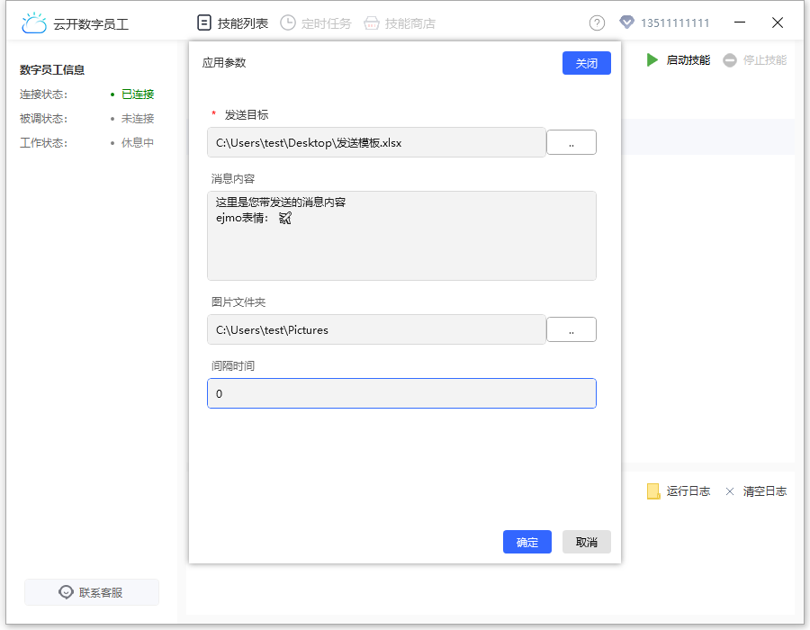 WhatsApp消息群发配置参数