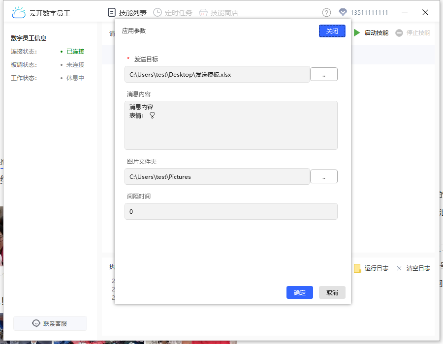 钉钉定时群发-图文消息-配置参数