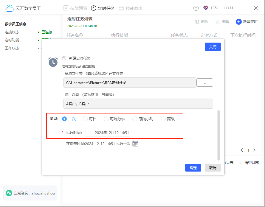 朋友圈-定时发送文字图片-设置时间