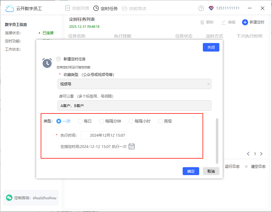 朋友圈-定时发送收藏公众号视频号-设置时间