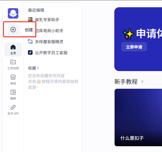 新建智能体