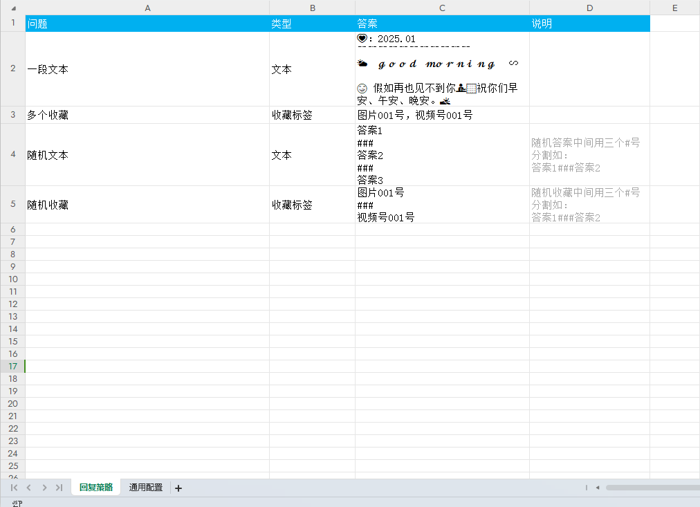 微信-智能客服AI-个人微信-AI Agent-智能体-AI大模型-回复策略