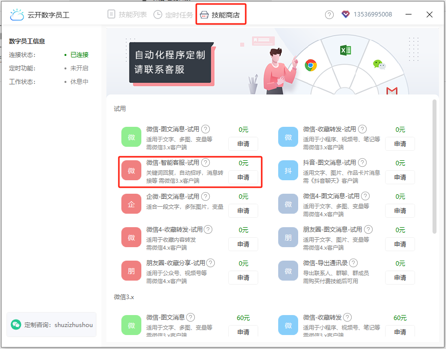 微信-智能客服AI-个人微信-AI Agent-智能体-AI大模型-申请试用