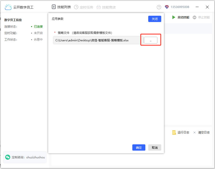 微信-智能客服AI-个人微信-AI Agent-智能体-AI大模型-选择模板