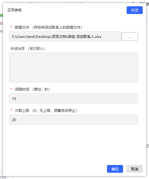 微信-自动添加联系人群成员-设置参数