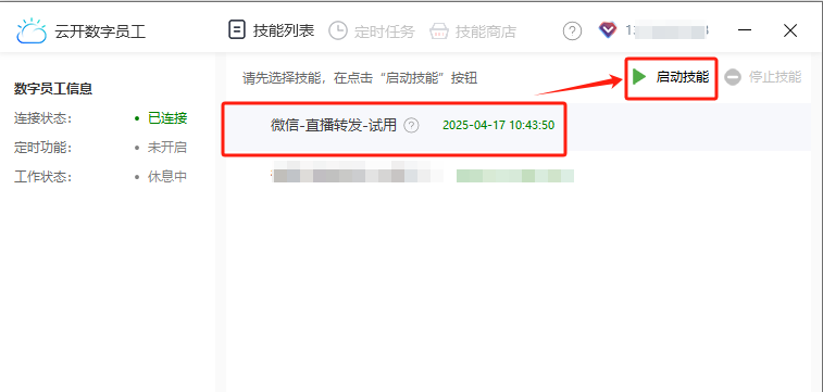 微信-直播卡片转发-启动技能