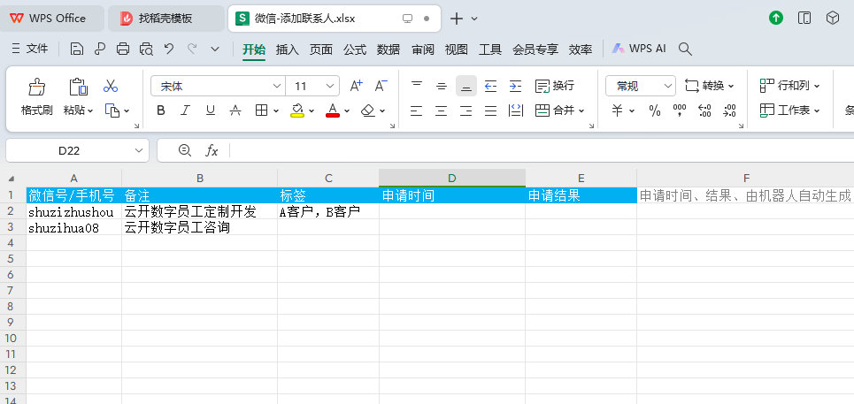微信-自动添加联系人群成员-模板1