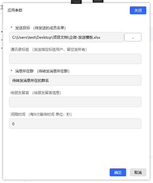 企业微信定时群发-消息转发-设置参数