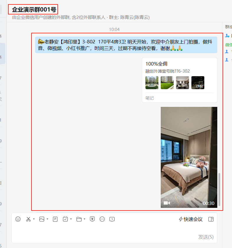 企业微信定时群发-消息转发-待转发的消息